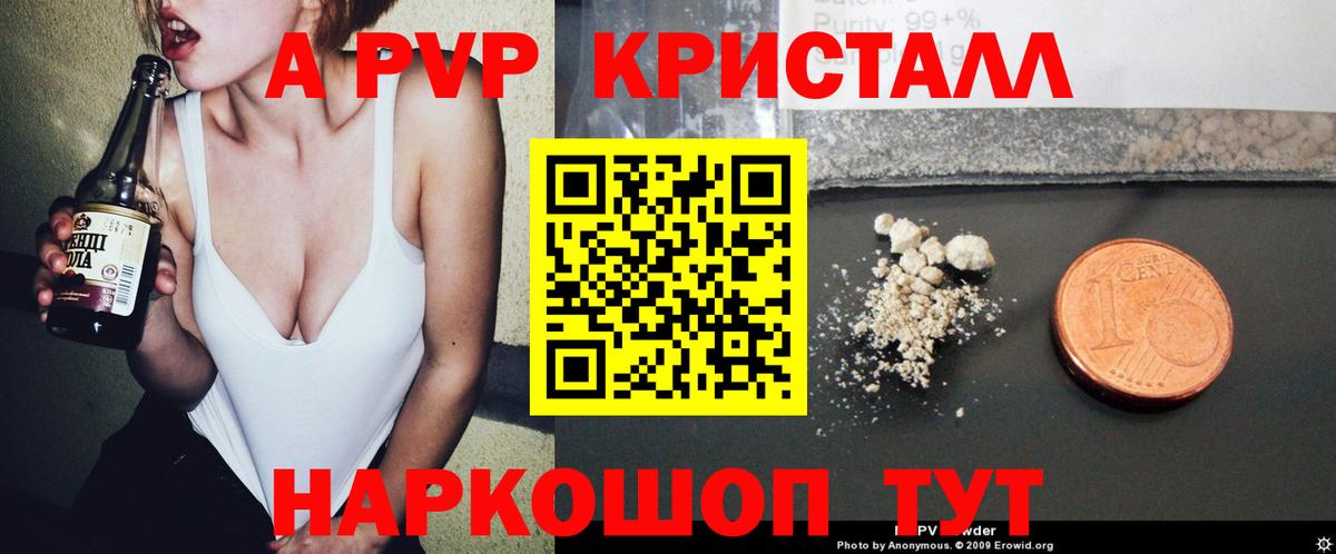 Альфа ПВП СК  Alpha PVP кристаллы  Вход с VPN  Alfa_PVP мука  Трёхгорный 