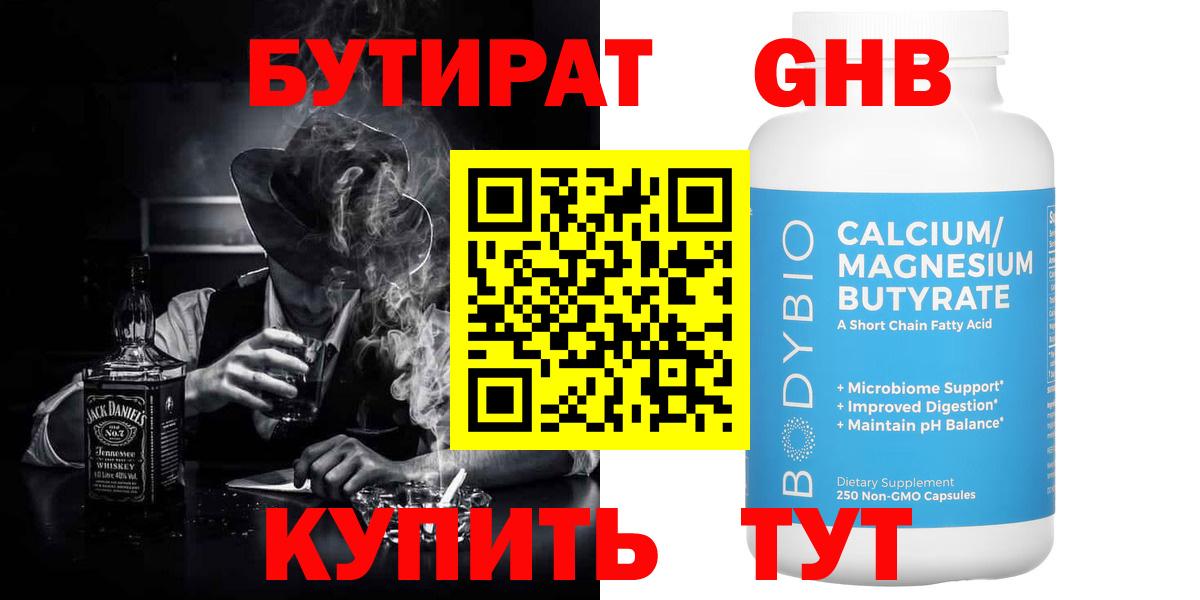 БУТИРАТ  Бутират Butirat  Вход с VPN  Трёхгорный 