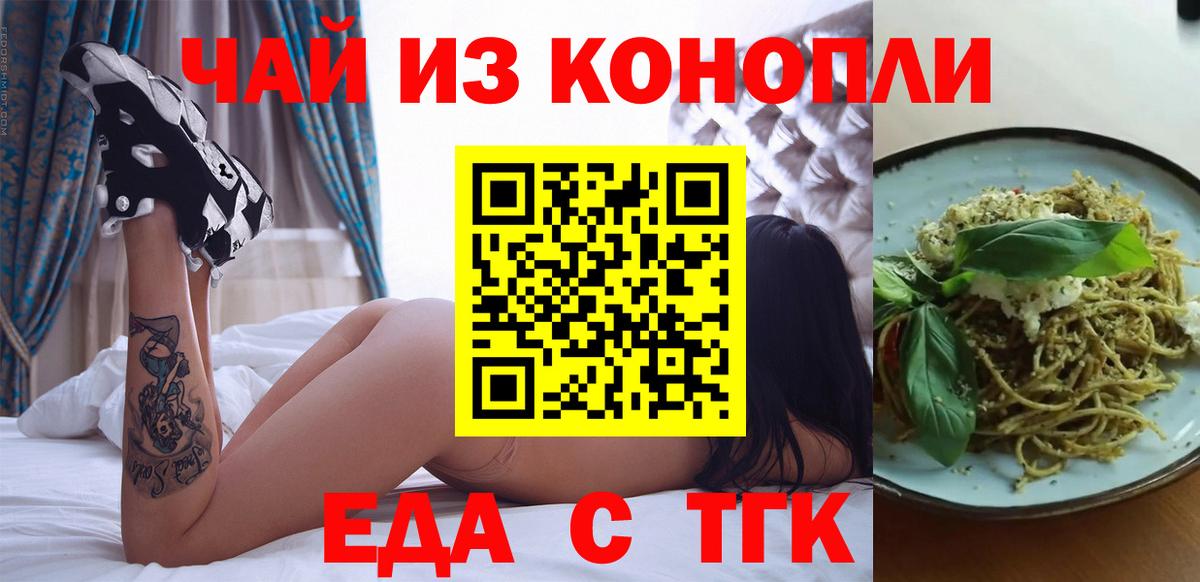 Еда ТГК марихуана Трёхгорный
