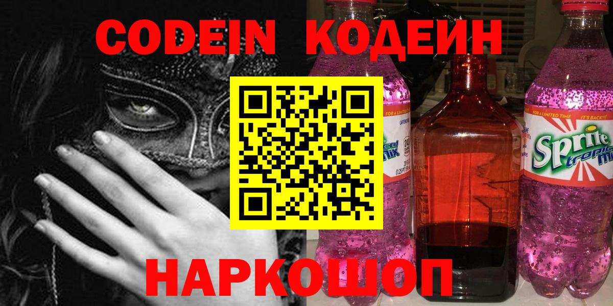 Кодеиновый сироп Lean Purple Drank Трёхгорный