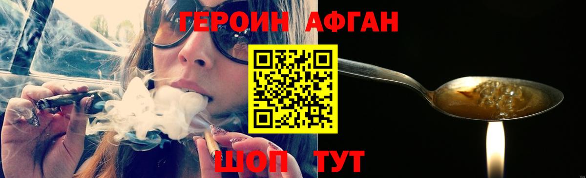 Героин хмурый Трёхгорный
