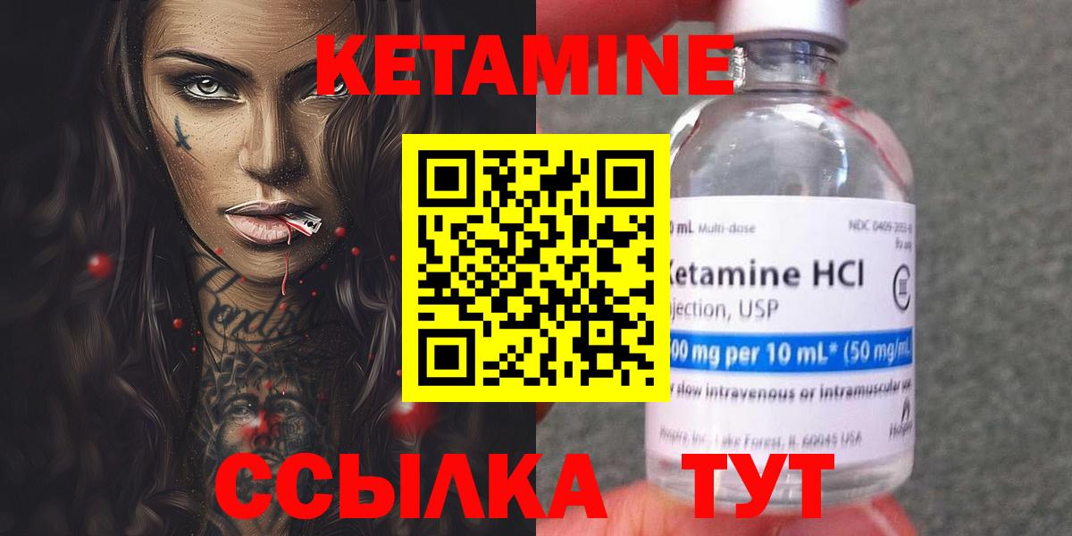 КЕТАМИН VHQ  Вход с VPN  Трёхгорный 
