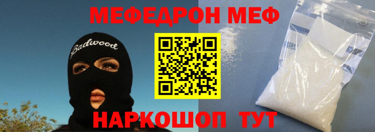 Меф мяу мяу мука Трёхгорный