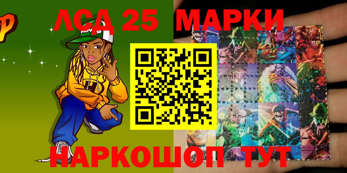 Марки 25I-NBOMe  Вход с VPN  Трёхгорный  Наркотические марки 1500мкг 